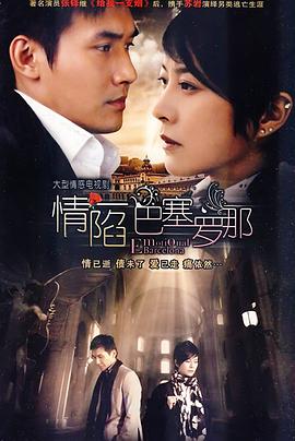 电影：情陷巴塞罗那