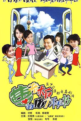 电影：曹老板的十八个秘书