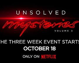 电影：未解之谜第三季