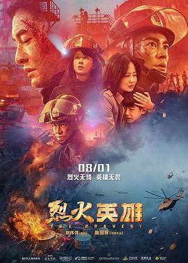 电影：烈火英雄(2019)
