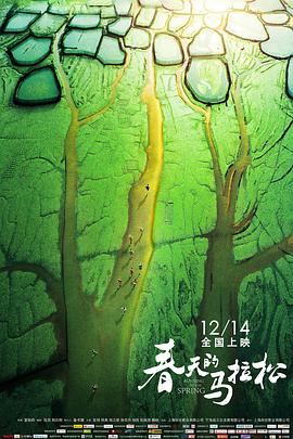 电影：春天的马拉松