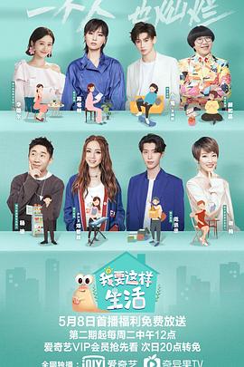 电影：我要这样生活