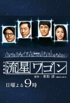 电影：流星旅行车