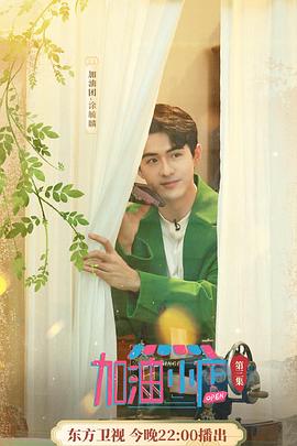 电影：加油！小店