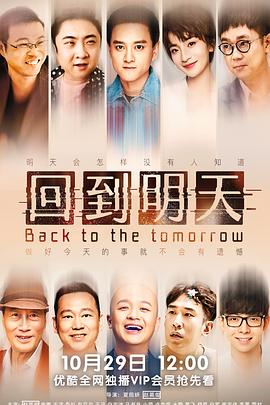 电影:回到明天