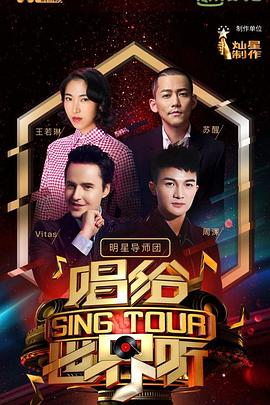 电影：唱给世界听