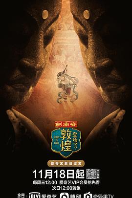 电影：登场了！敦煌