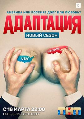 电影：美谍入俄记第二季