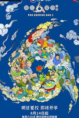 电影：明日创作计划