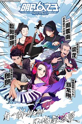 电影：明日之子第四季