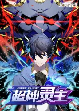 电影:光子英雄传:超神灵主动态漫画