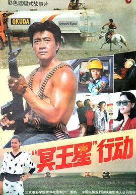 电影：冥王星行动