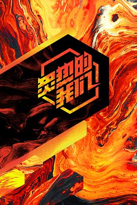 电影：炙热的我们