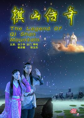 电影：棋山传奇