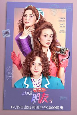 电影：因为是朋友呀