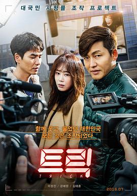 电影：诡计(2016)