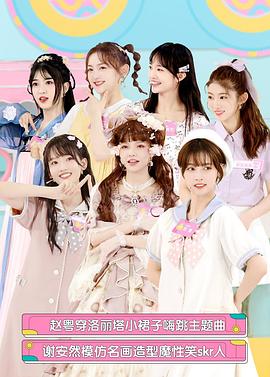 电影：创可少女屋