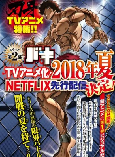 电影：新刃牙：死囚篇