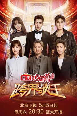 电影：跨界歌王 第三季