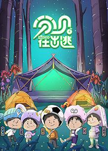 电影：分贝在出逃