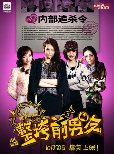 电影：整垮前男友