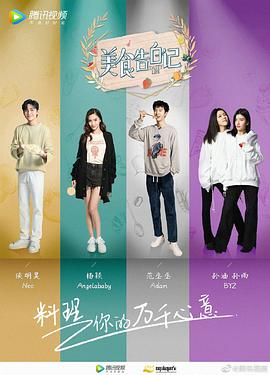 电影：美食告白记 第三季