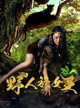 电影:野人族女王
