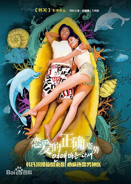 电影:恋爱的正确姿势