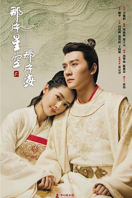 电影:那片星空那片海2