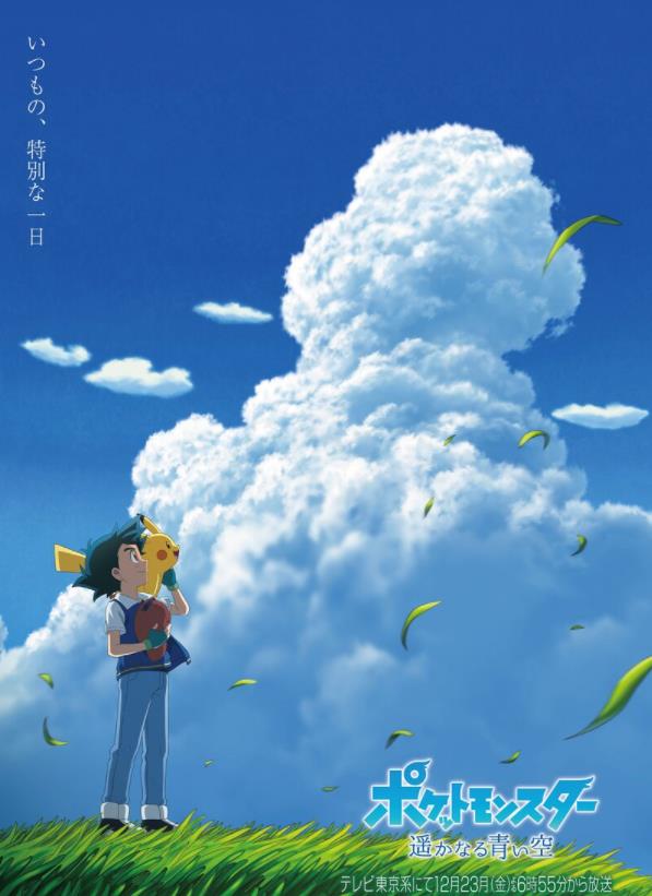 电影:宝可梦特别篇遥远的蓝天