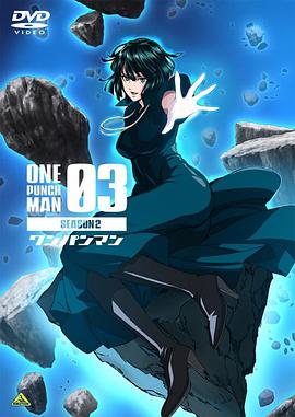 电影：一拳超人第二季OVA3