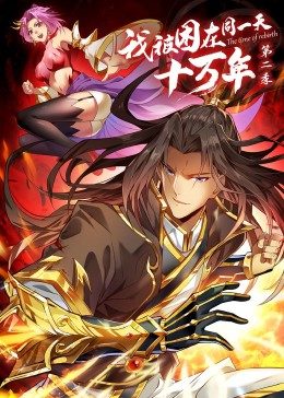 电影：我被困在同一天十万年第二季