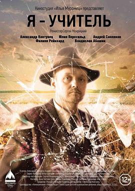 电影：我是一名教师