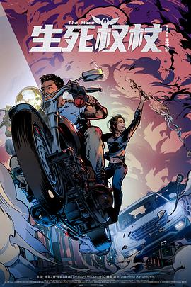 电影：生死权杖