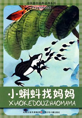 电影：小蝌蚪找妈妈
