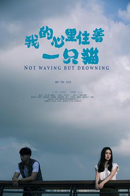 电影:我的心里住着一只猫