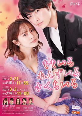 电影:桃色 杏色 樱色