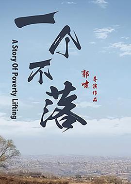 电影：一个不落