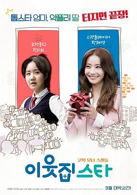 电影：邻居之星