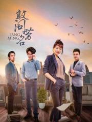 电影：敢问芳名