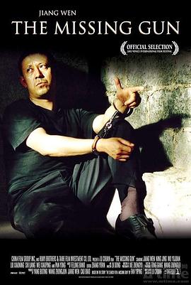 电影:寻枪