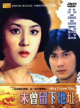 电影:未曾留下地址