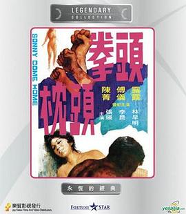 电影：拳头枕头