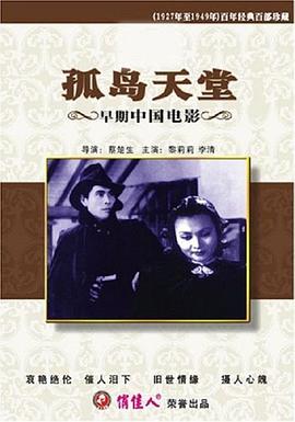 电影:孤岛天堂