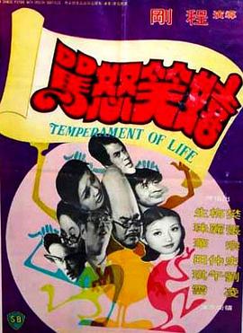 电影：嬉笑怒骂