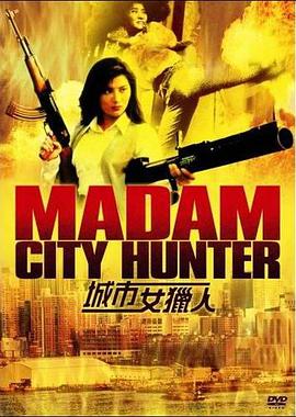 电影：城市女猎人