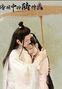 电影:传闻中的陆神医