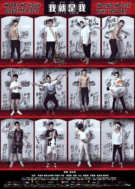 电影：我就是我
