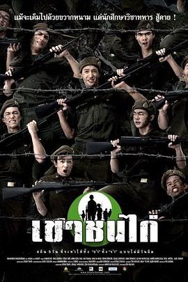 电影:高校最后的军事教练