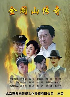 电影：金阁山传奇